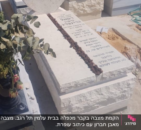 מצבת אבן טבעית בעיצוב מיוחד עם לוח ראש בצורת לב
